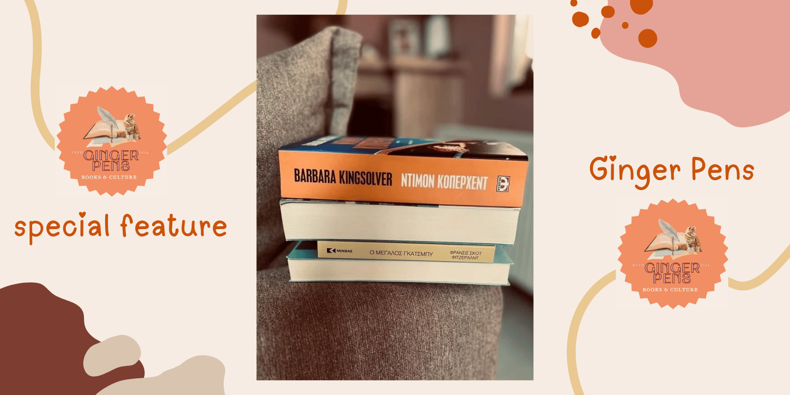 Βιβλία που ξεχώρισαν το καλοκαίρι οι bookstagrammers (Μέρος 2ο)