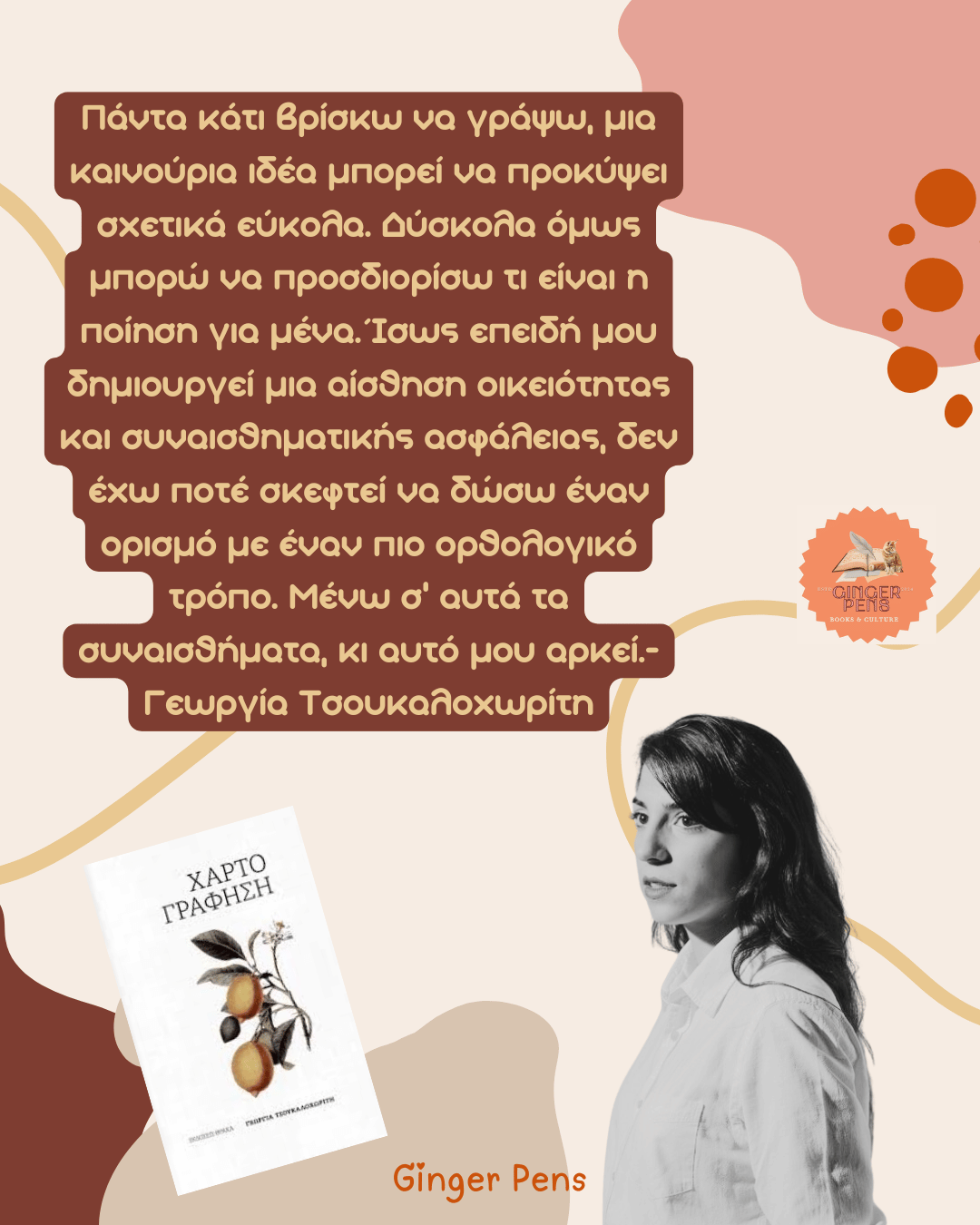 banner_tsoukaloxoriti.png