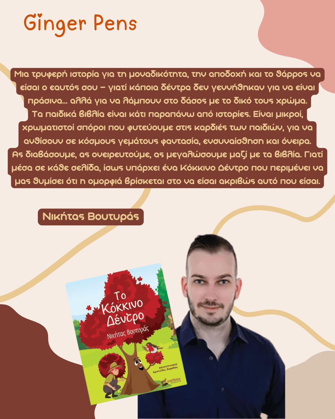 voutiras.png